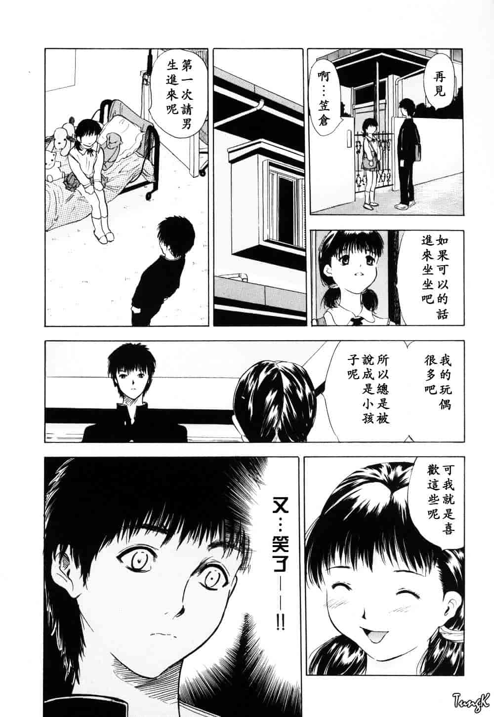 [山田タヒチ] 稜 [釋蓮花上人改圖]_第4集