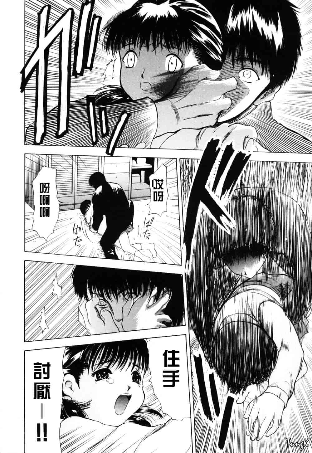 [山田タヒチ] 稜 [釋蓮花上人改圖]_第4集