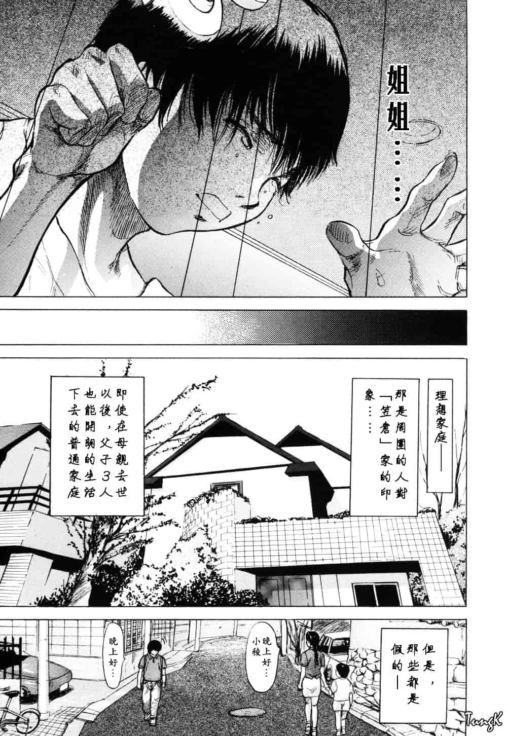 [山田タヒチ] 稜 [釋蓮花上人改圖]_第1集