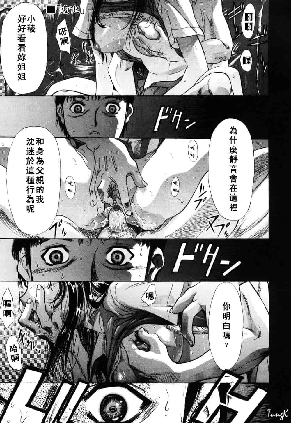 [山田タヒチ] 稜 [釋蓮花上人改圖]_第4集