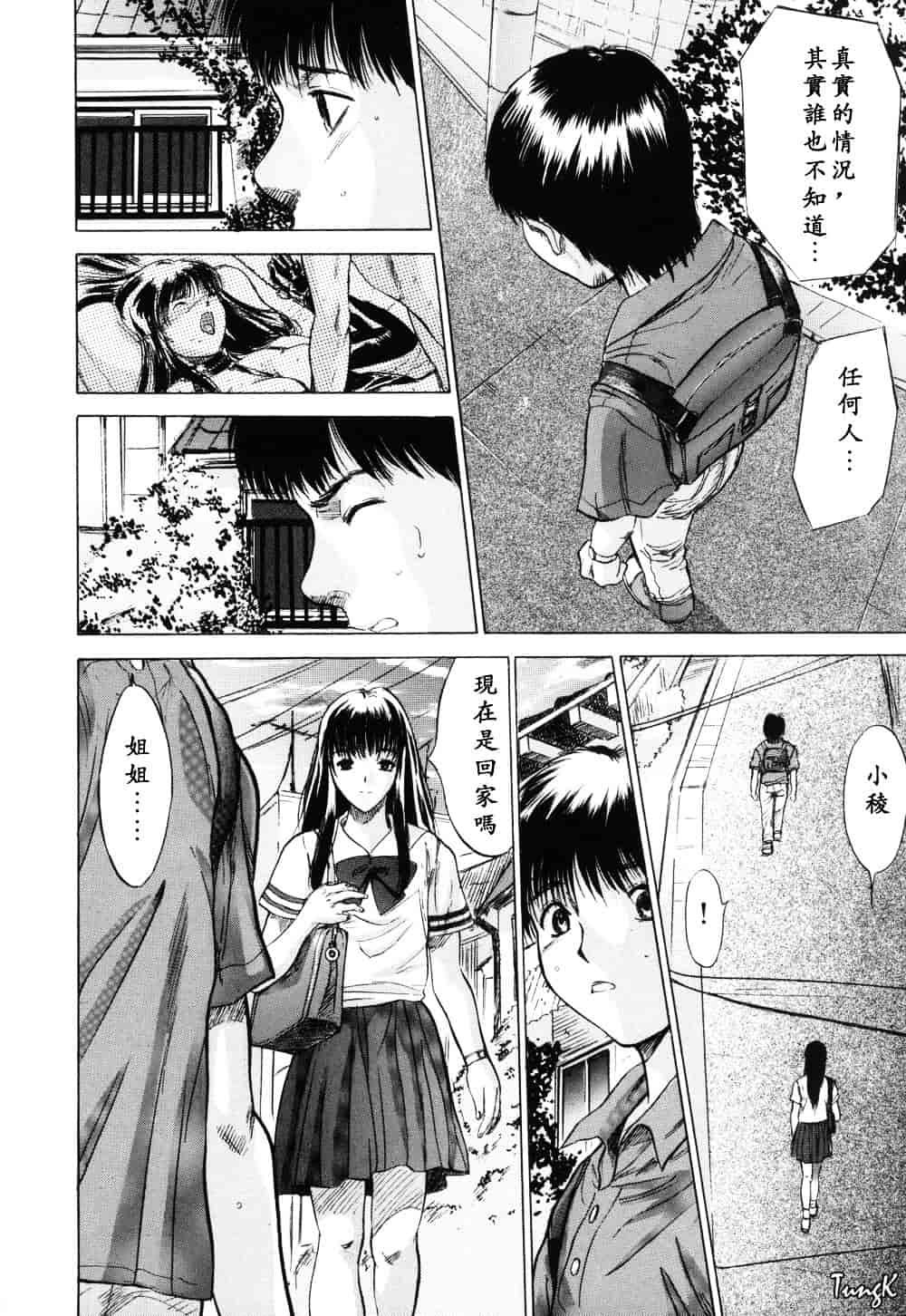 [山田タヒチ] 稜 [釋蓮花上人改圖]_第1集