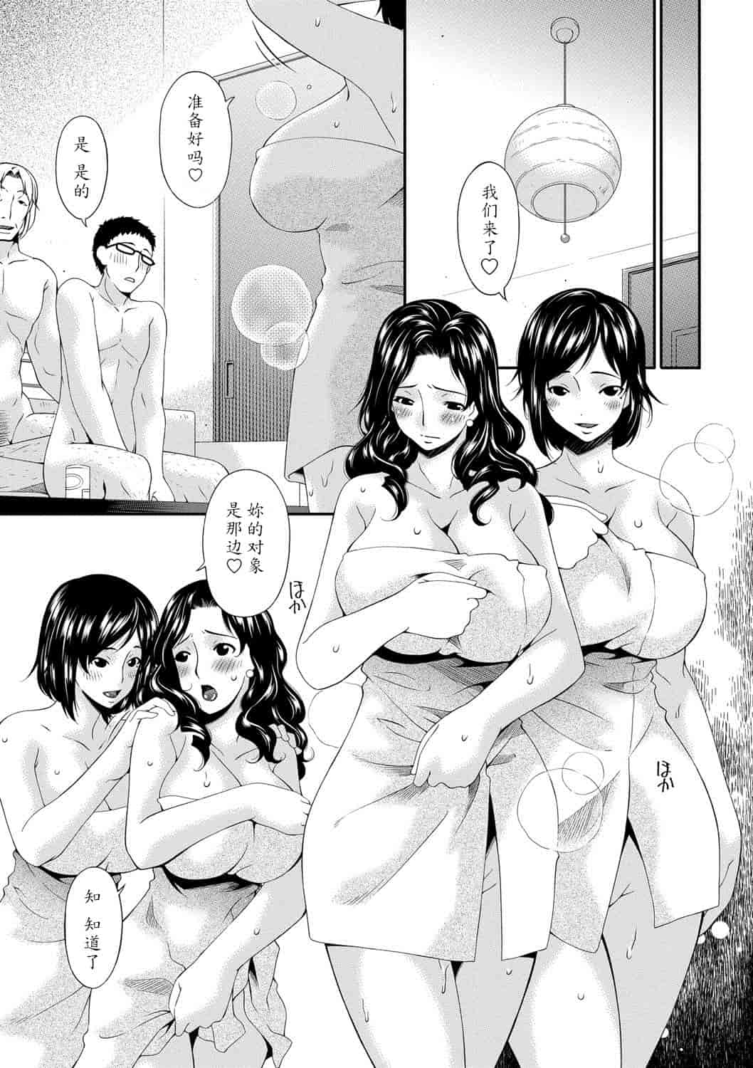 汉化版-181【魔劍个人汉化】[唄飛鳥] スワップスレイブ_第1集