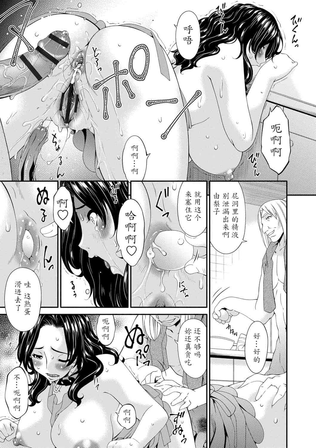 汉化版-181【魔劍个人汉化】[唄飛鳥] スワップスレイブ_第5集