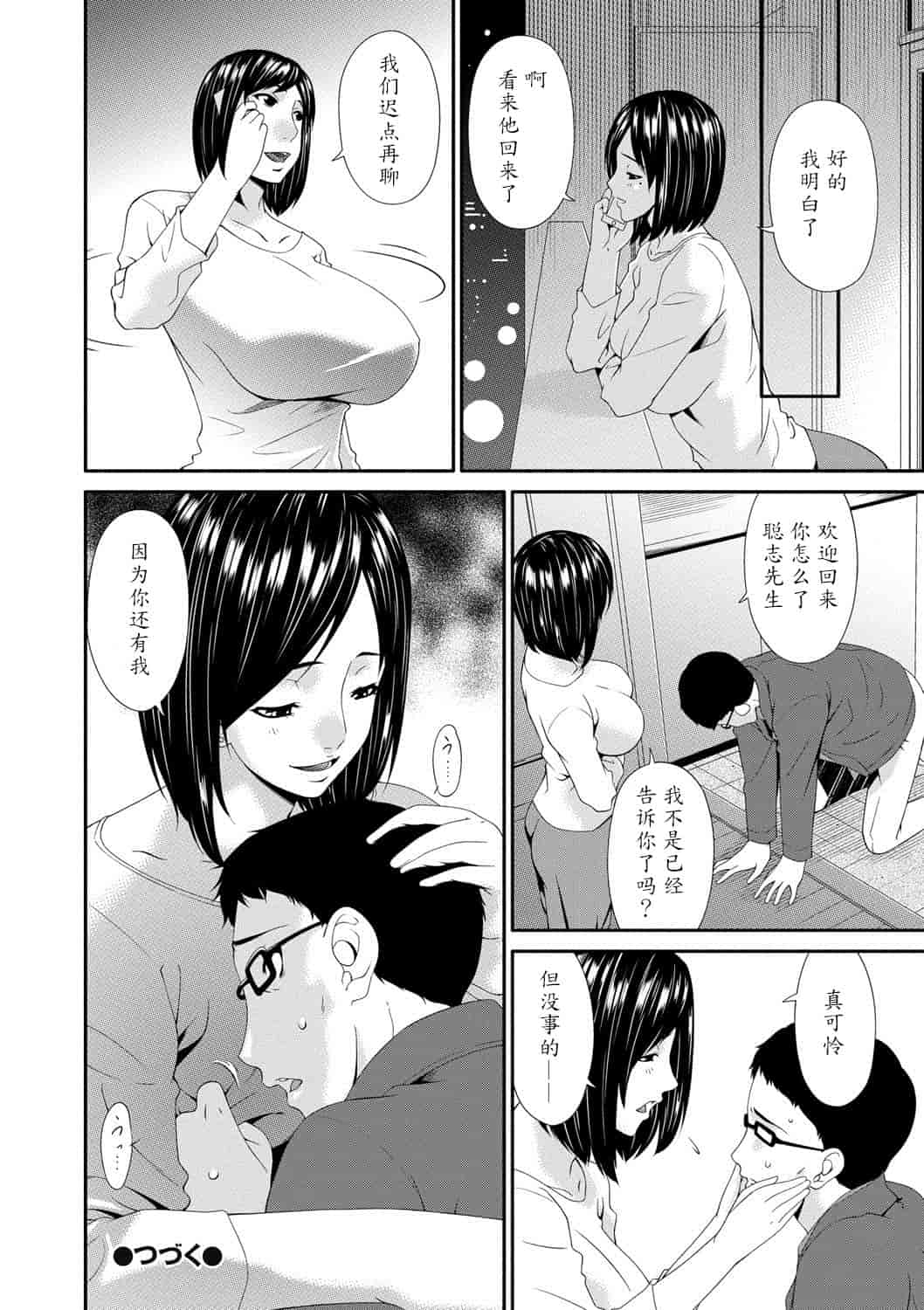 汉化版-181【魔劍个人汉化】[唄飛鳥] スワップスレイブ_第5集