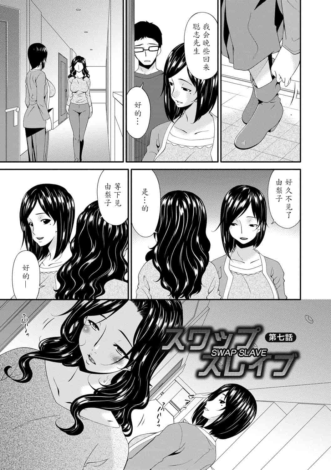 汉化版-181【魔劍个人汉化】[唄飛鳥] スワップスレイブ_第5集