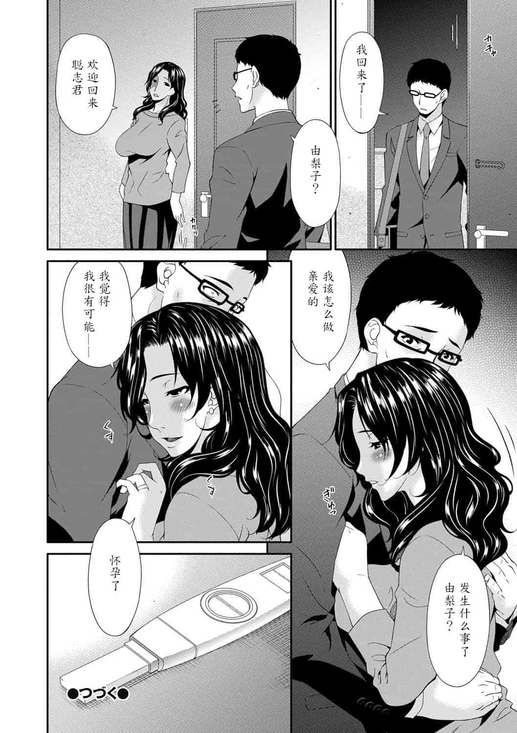 汉化版-181【魔劍个人汉化】[唄飛鳥] スワップスレイブ_第6集
