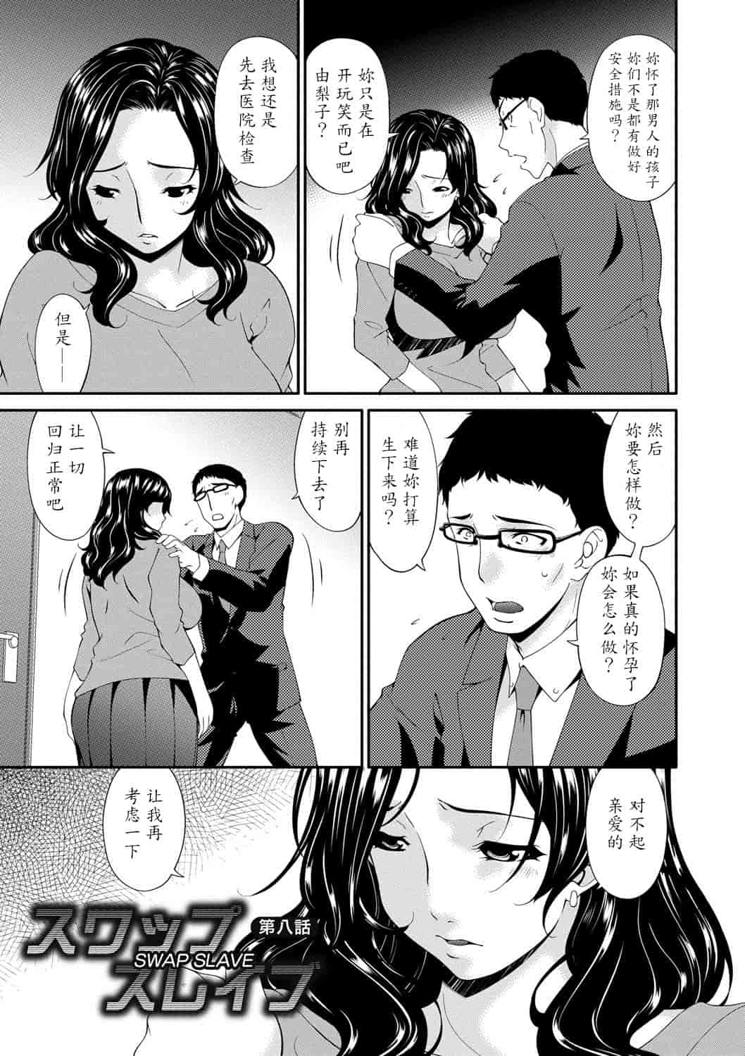 汉化版-181【魔劍个人汉化】[唄飛鳥] スワップスレイブ_第6集