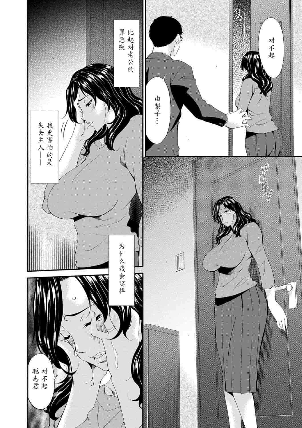 汉化版-181【魔劍个人汉化】[唄飛鳥] スワップスレイブ_第6集