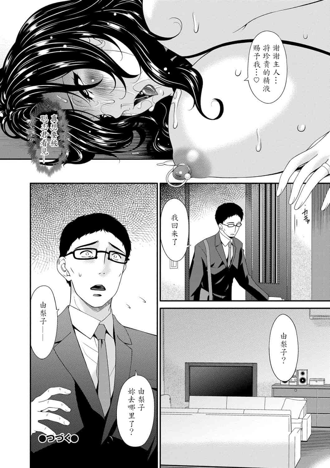 汉化版-181【魔劍个人汉化】[唄飛鳥] スワップスレイブ_第7集
