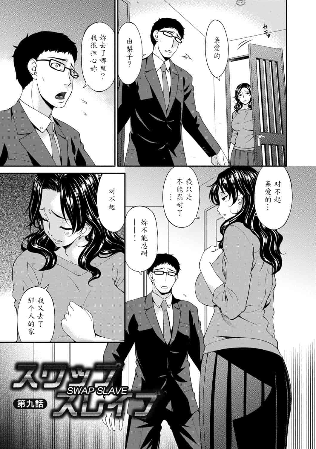 汉化版-181【魔劍个人汉化】[唄飛鳥] スワップスレイブ_第7集