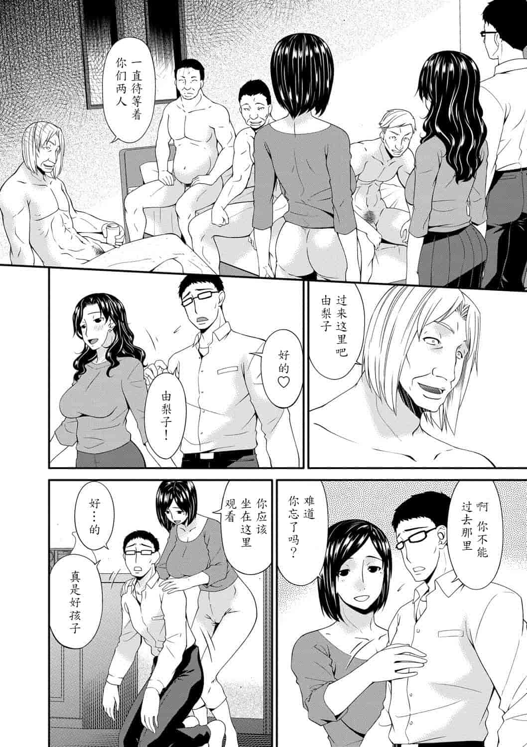 汉化版-181【魔劍个人汉化】[唄飛鳥] スワップスレイブ_第7集