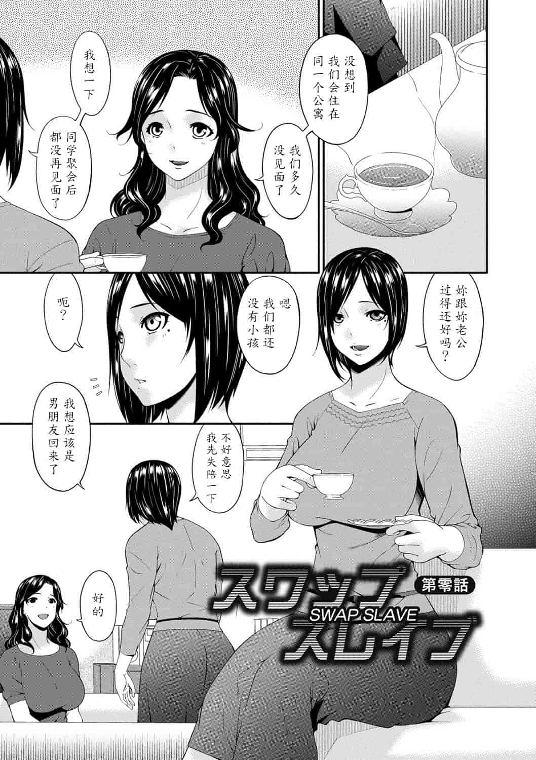 汉化版-181【魔劍个人汉化】[唄飛鳥] スワップスレイブ_第9集