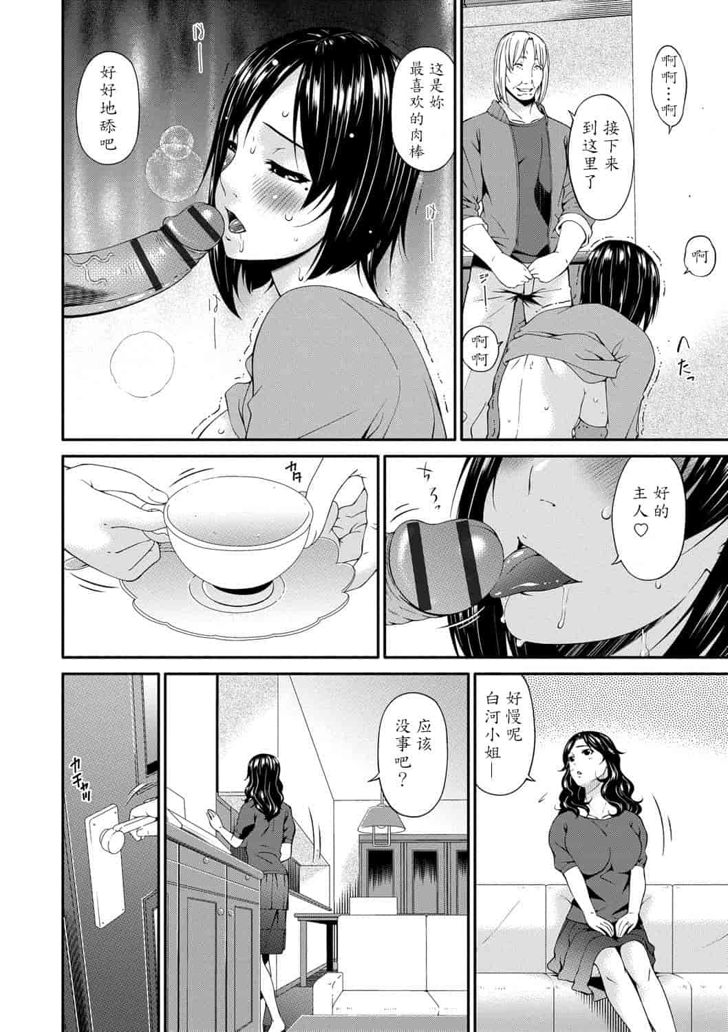 汉化版-181【魔劍个人汉化】[唄飛鳥] スワップスレイブ_第9集