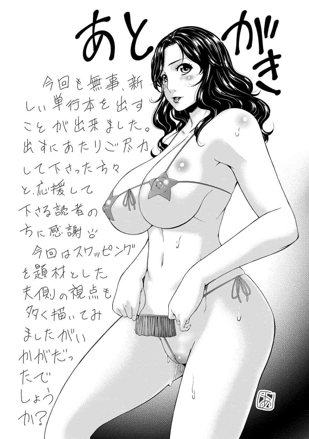 汉化版-181【魔劍个人汉化】[唄飛鳥] スワップスレイブ_第9集