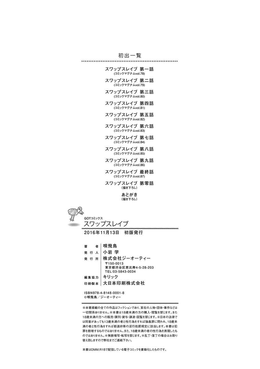 汉化版-181【魔劍个人汉化】[唄飛鳥] スワップスレイブ_第9集