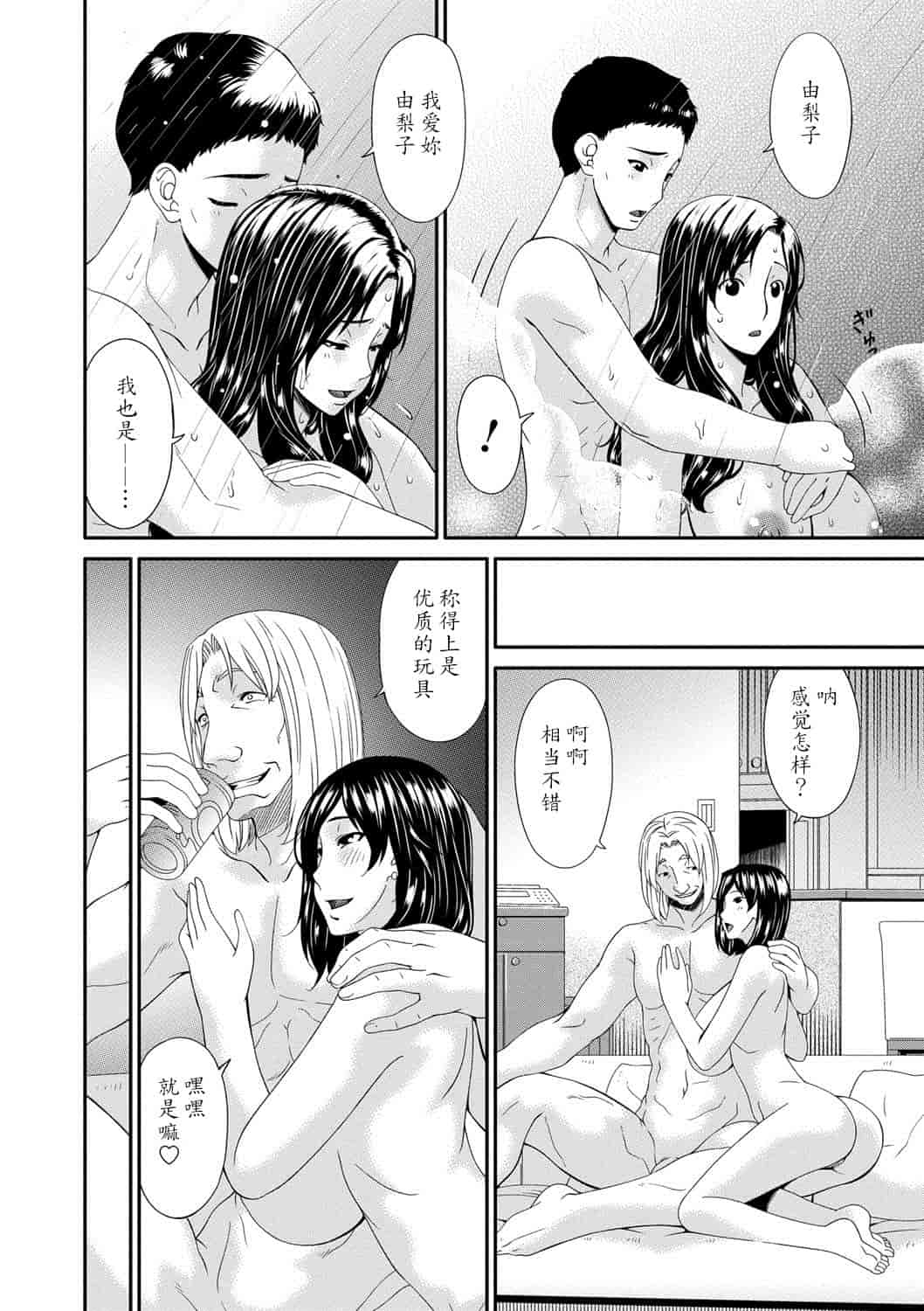 汉化版-181【魔劍个人汉化】[唄飛鳥] スワップスレイブ_第2集