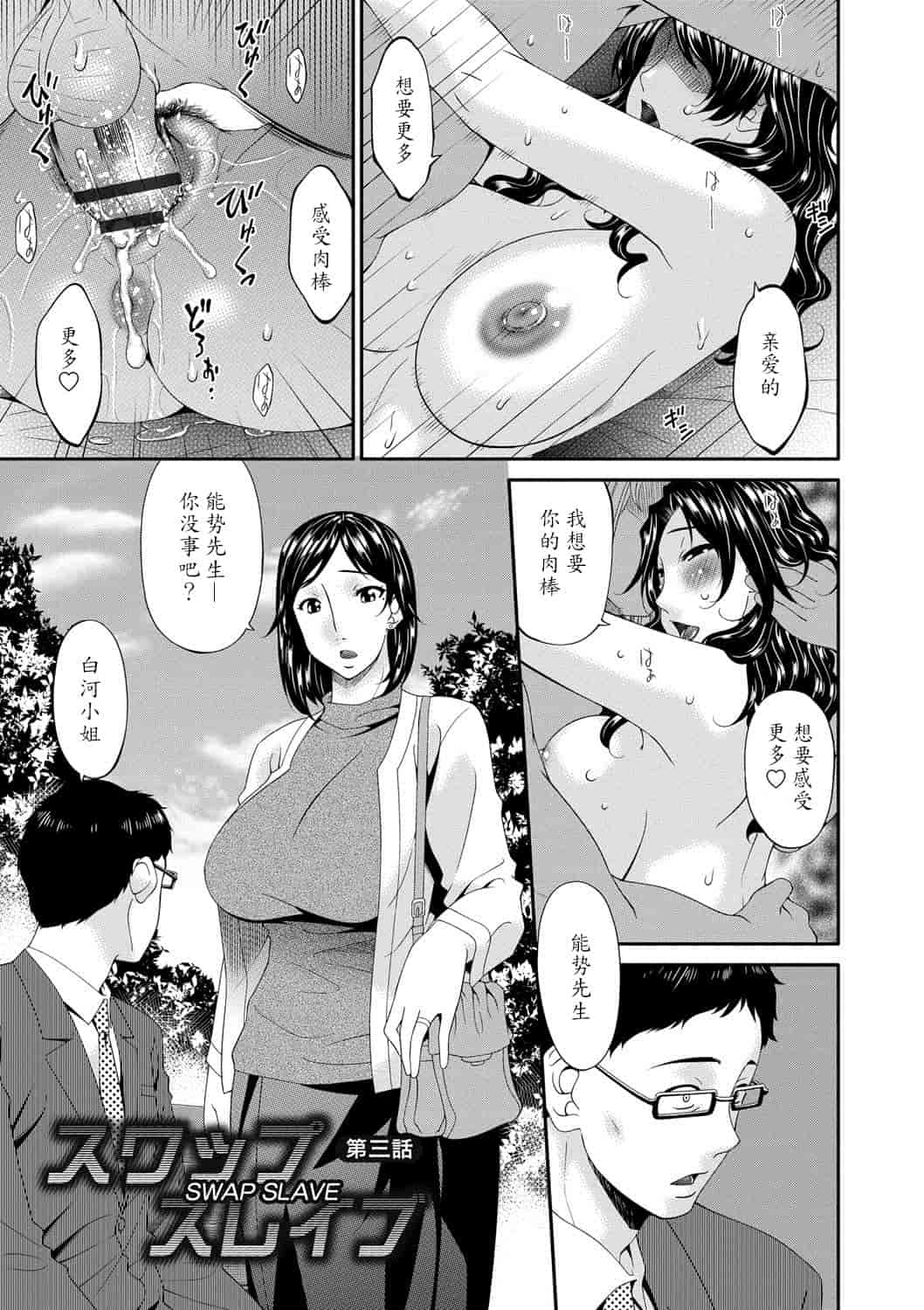 汉化版-181【魔劍个人汉化】[唄飛鳥] スワップスレイブ_第2集