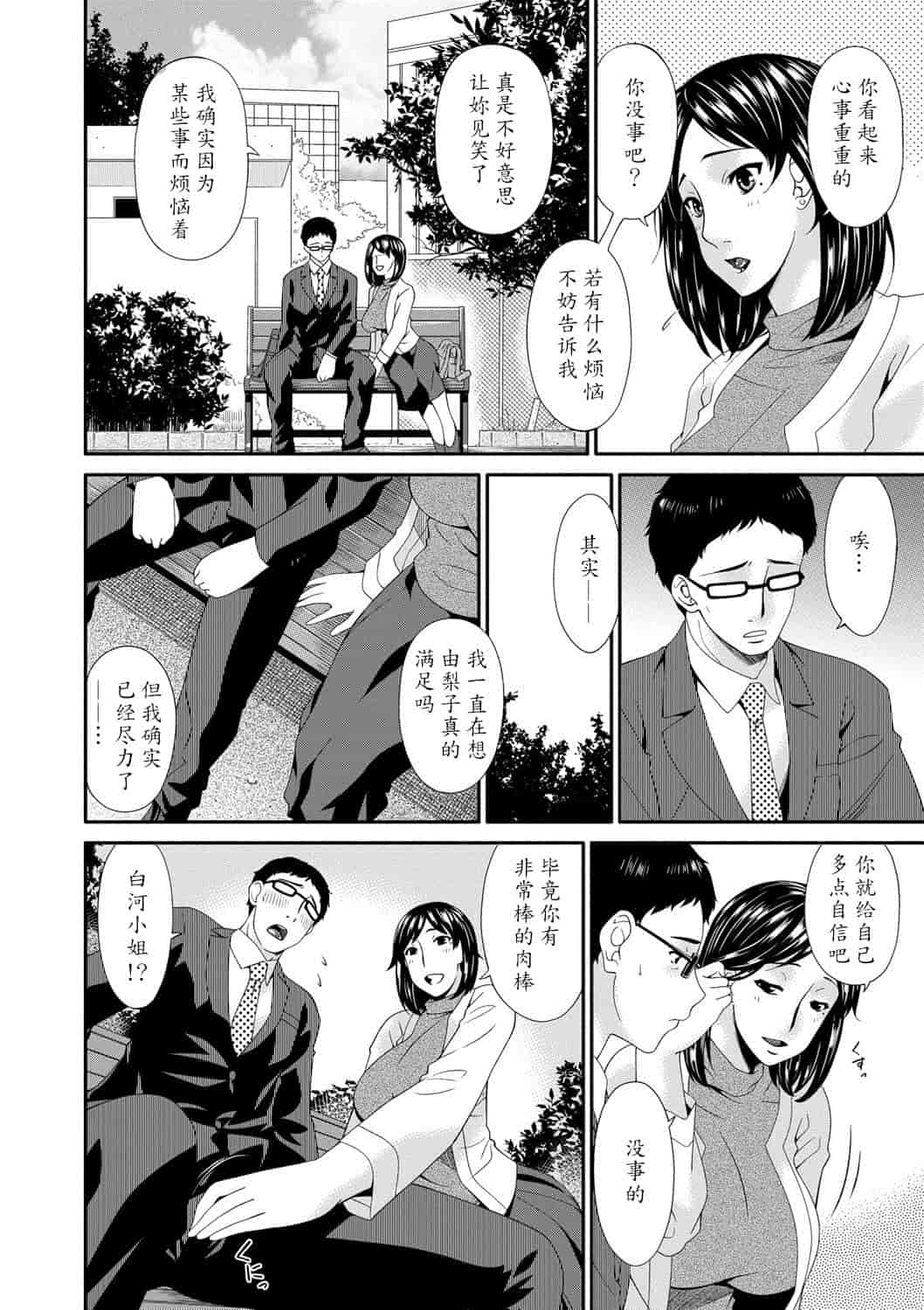汉化版-181【魔劍个人汉化】[唄飛鳥] スワップスレイブ_第2集