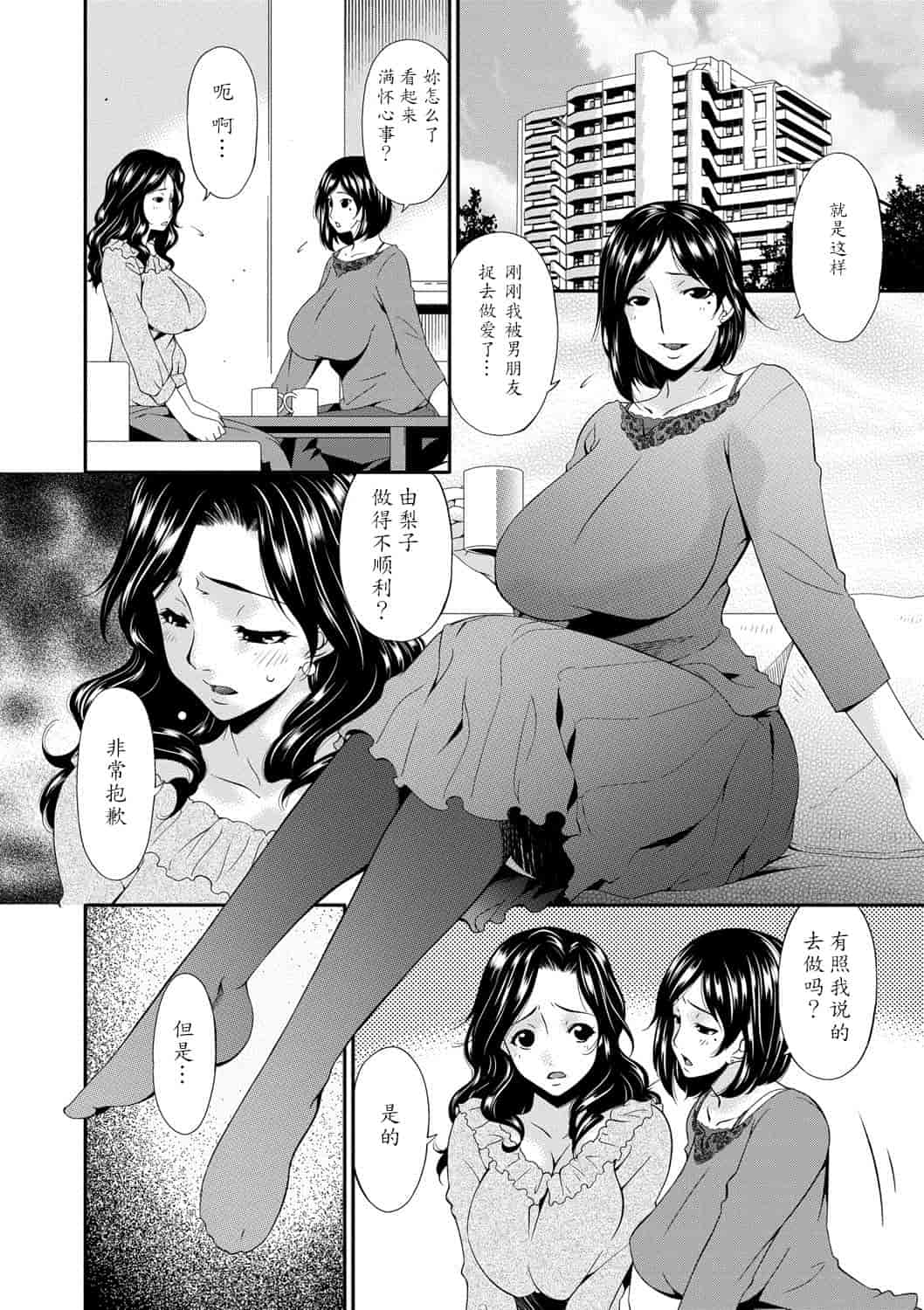 汉化版-181【魔劍个人汉化】[唄飛鳥] スワップスレイブ_第1集