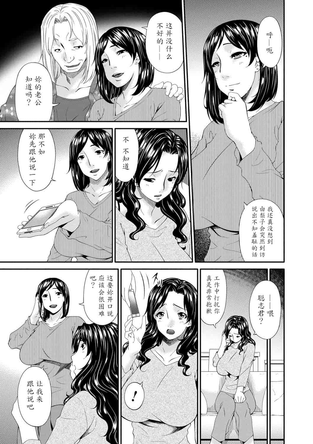 汉化版-181【魔劍个人汉化】[唄飛鳥] スワップスレイブ_第3集