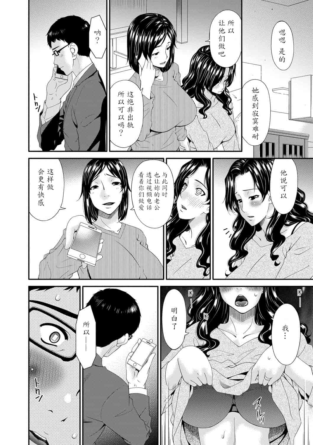 汉化版-181【魔劍个人汉化】[唄飛鳥] スワップスレイブ_第3集