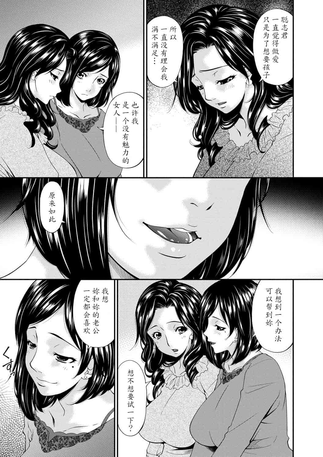 汉化版-181【魔劍个人汉化】[唄飛鳥] スワップスレイブ_第1集
