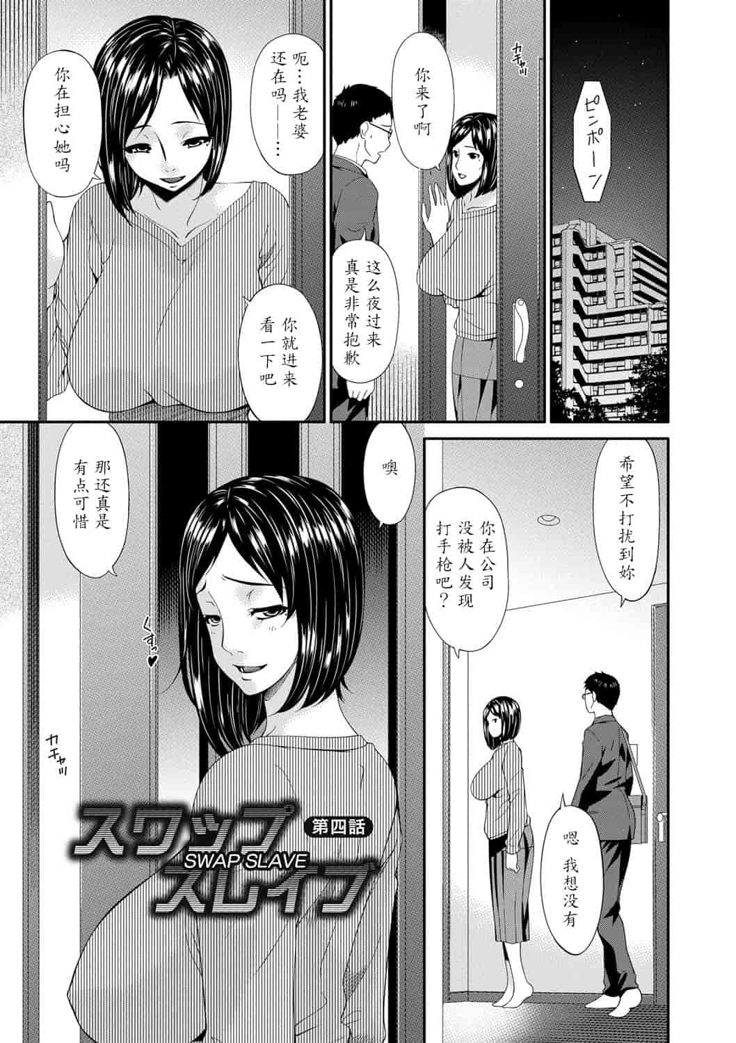 汉化版-181【魔劍个人汉化】[唄飛鳥] スワップスレイブ_第3集