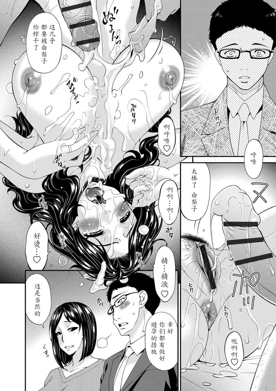 汉化版-181【魔劍个人汉化】[唄飛鳥] スワップスレイブ_第3集