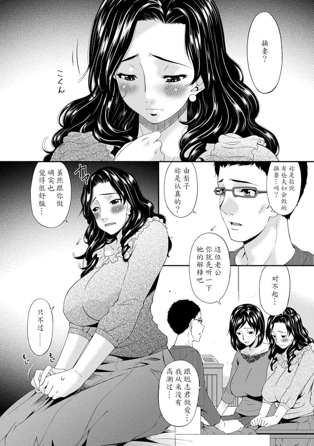 汉化版-181【魔劍个人汉化】[唄飛鳥] スワップスレイブ_第1集