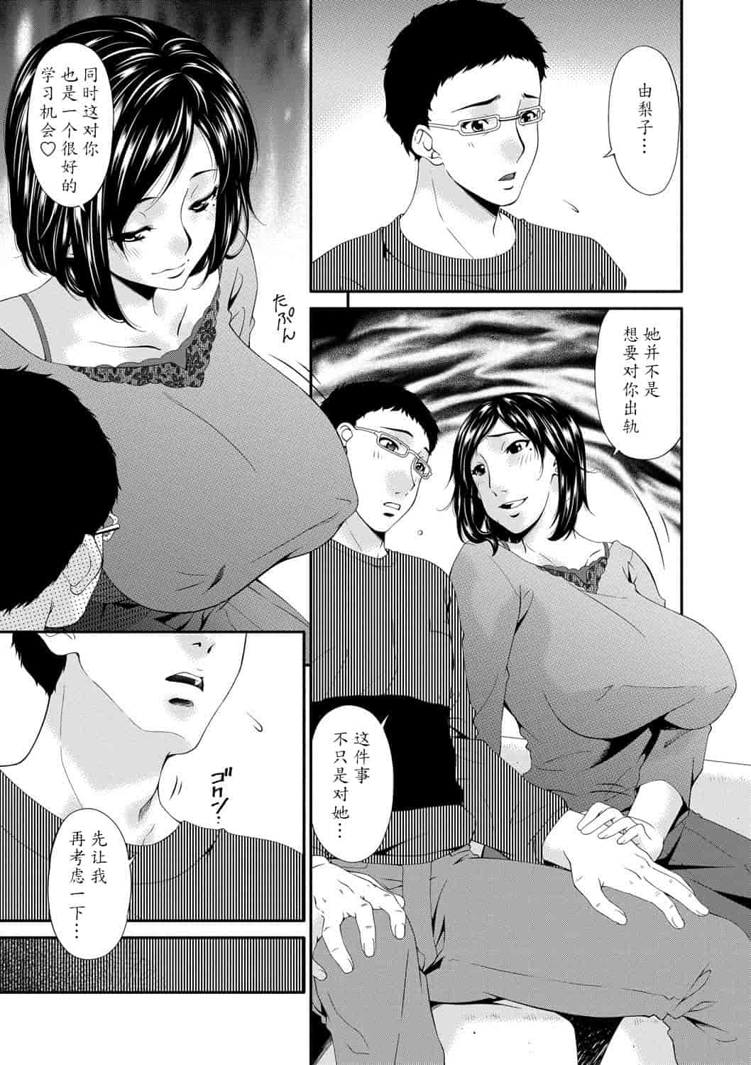 汉化版-181【魔劍个人汉化】[唄飛鳥] スワップスレイブ_第1集