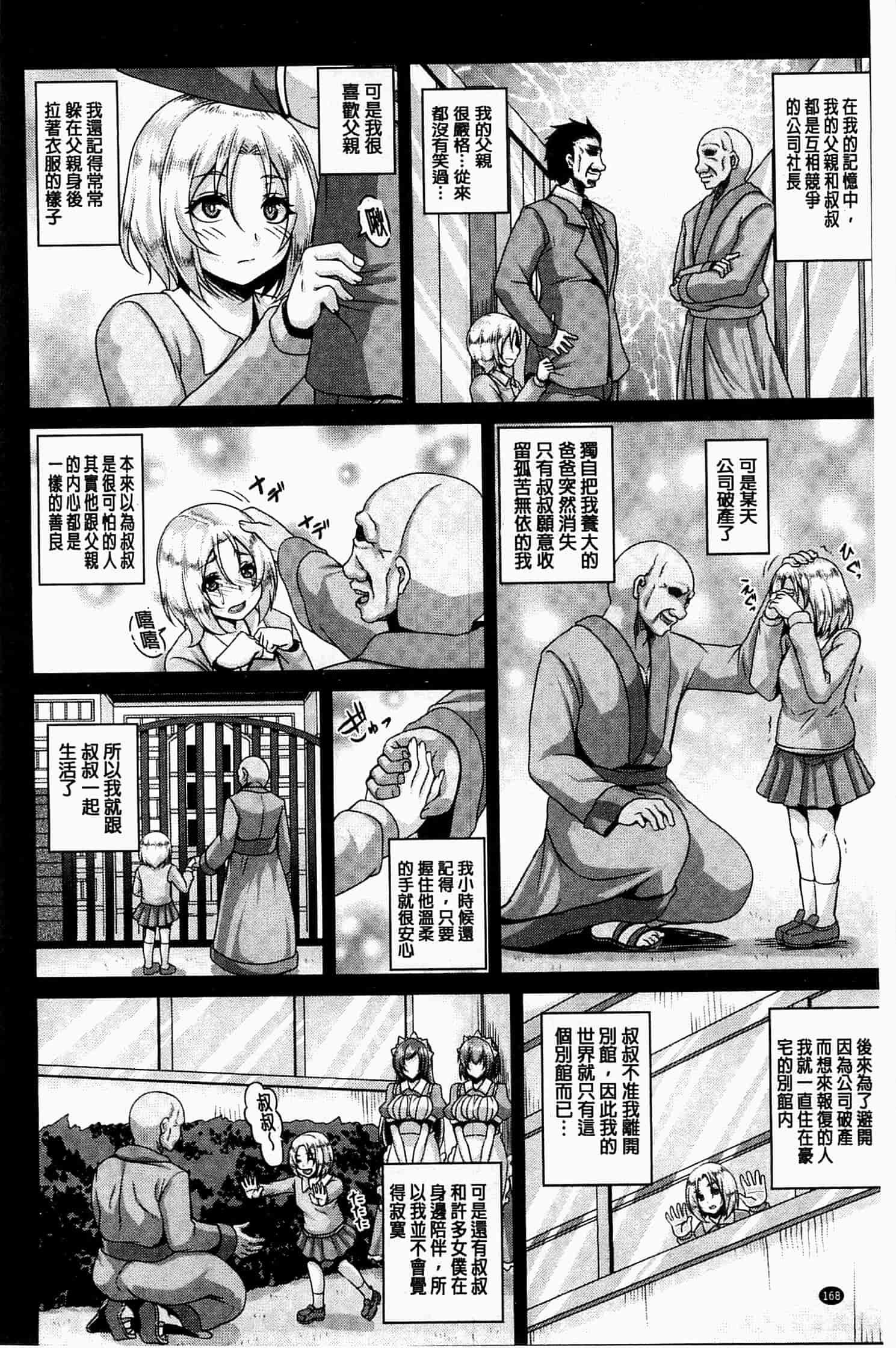 汉化版-[一弘] 全穴媚薬調教　肉便器コレクション [風的工房] U761_第8集