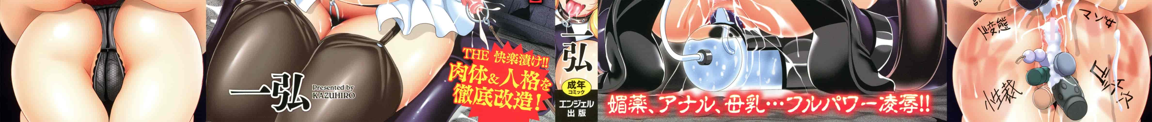 汉化版-[一弘] 全穴媚薬調教　肉便器コレクション [風的工房] U761_第1集