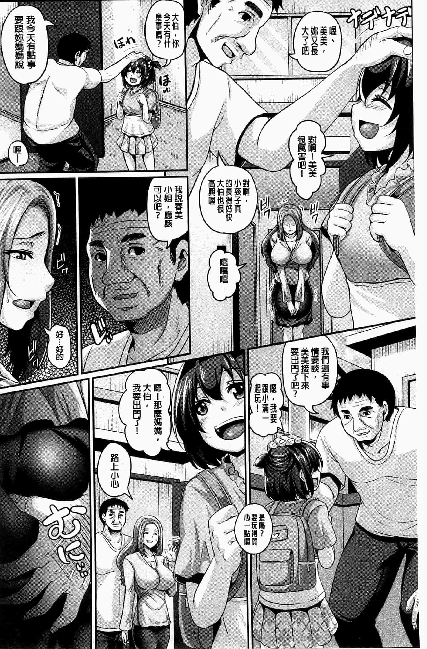 汉化版-[一弘] 全穴媚薬調教　肉便器コレクション [風的工房] U761_第4集