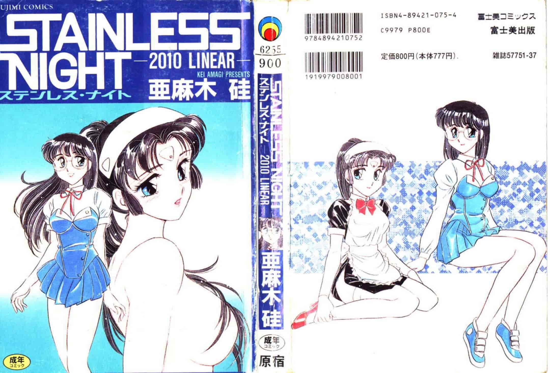 汉化版-[亜麻木硅] STAINLESS NIGHT -2010 LINEAR-_第1集