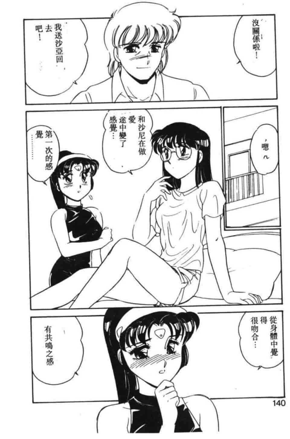 汉化版-[亜麻木硅] STAINLESS NIGHT -2010 LINEAR-_第6集