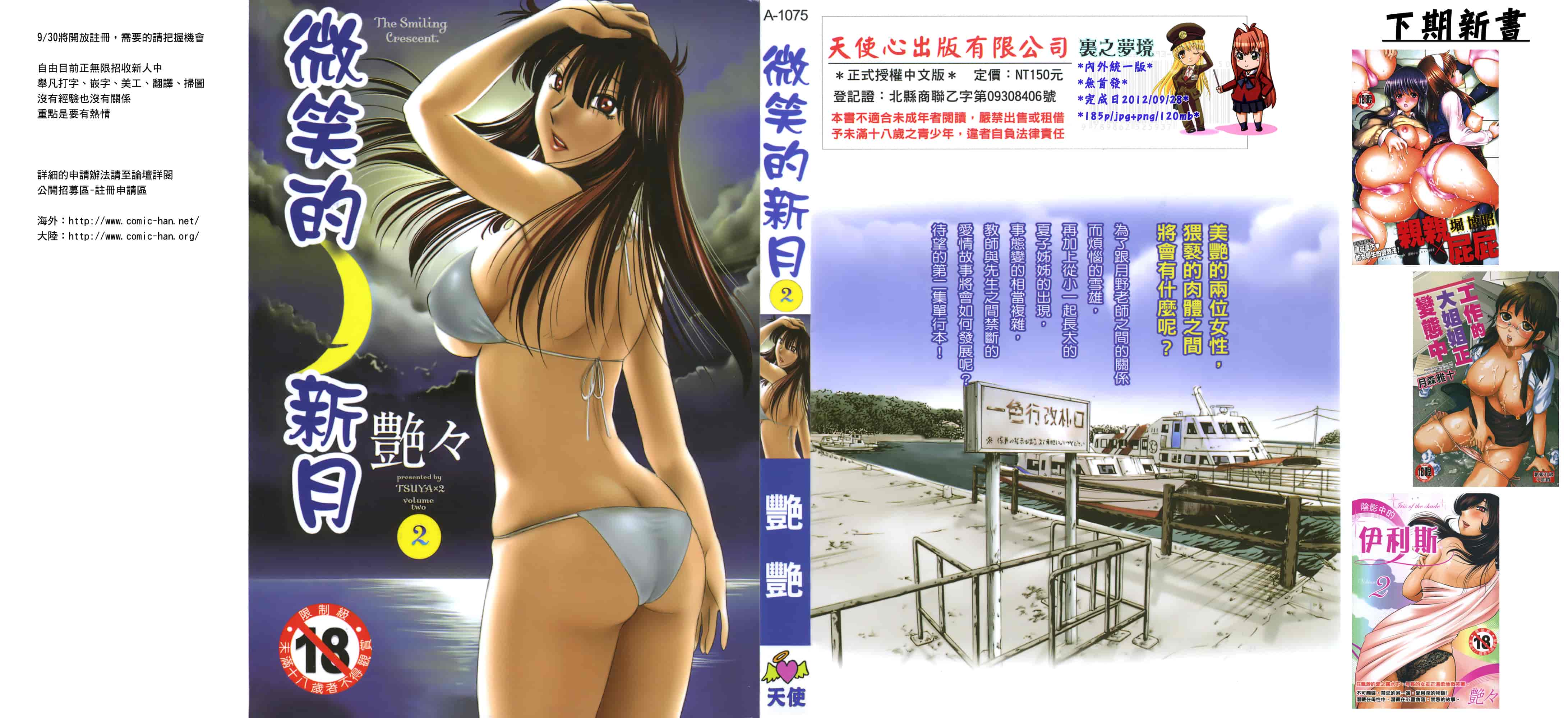 汉化版-[艶々] 三日月がわらってる 第2巻_第1集