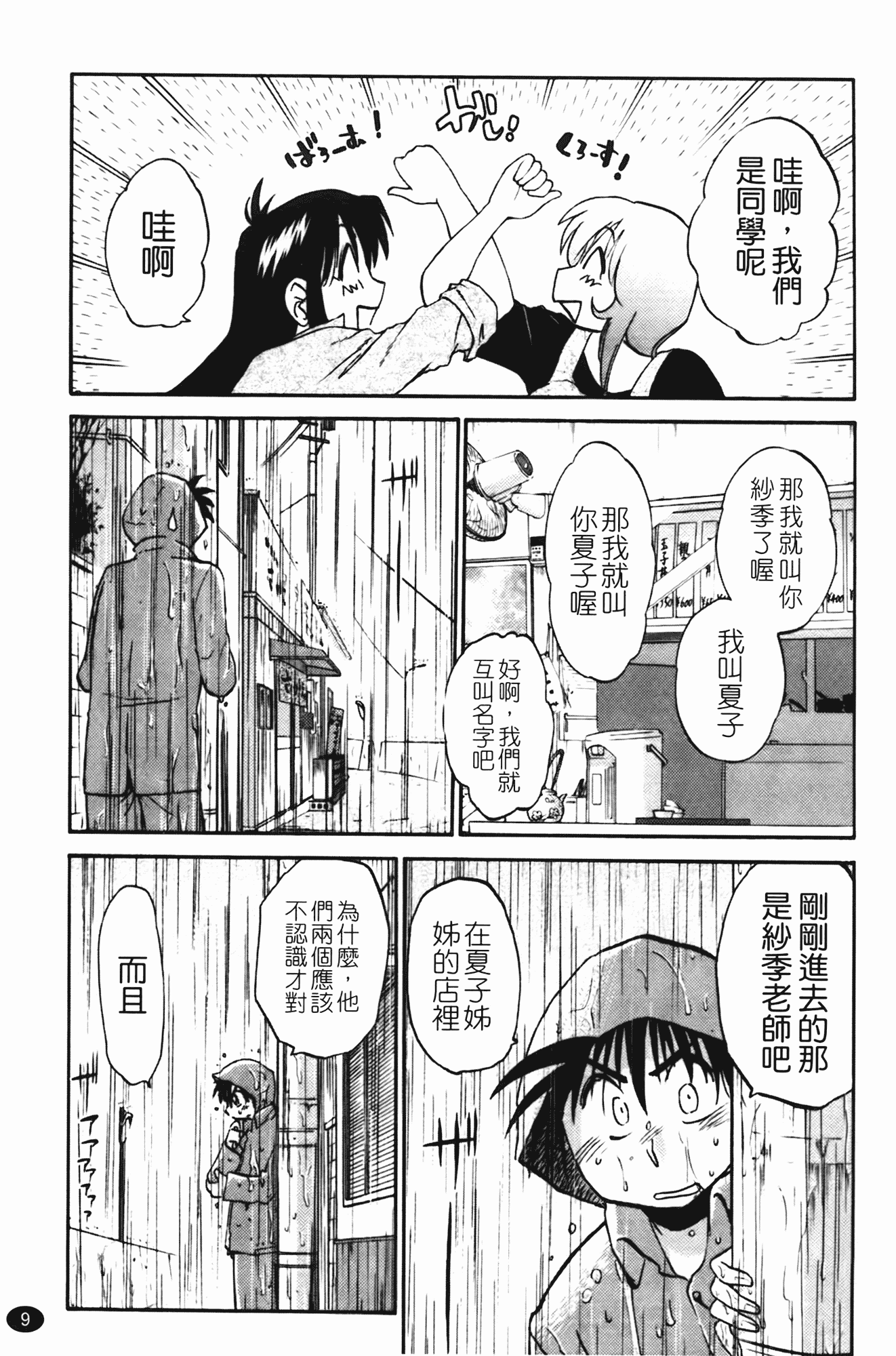 汉化版-[艶々] 三日月がわらってる 第2巻_第1集
