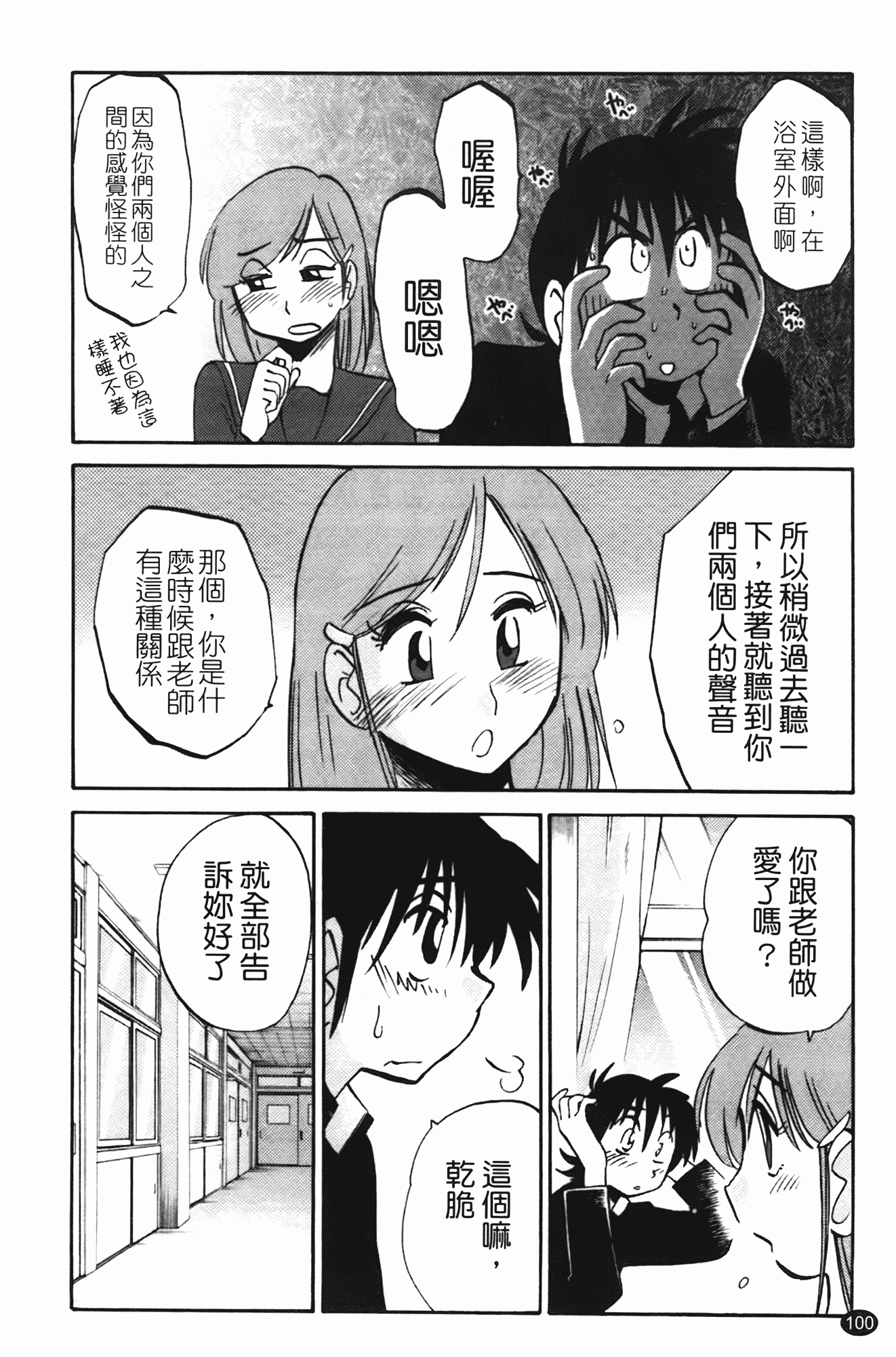 汉化版-[艶々] 三日月がわらってる 第2巻_第5集