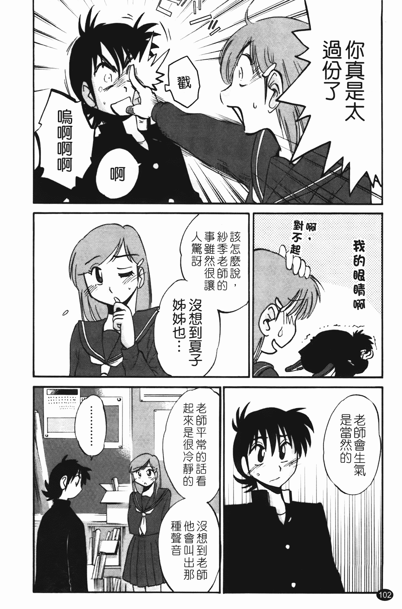 汉化版-[艶々] 三日月がわらってる 第2巻_第5集