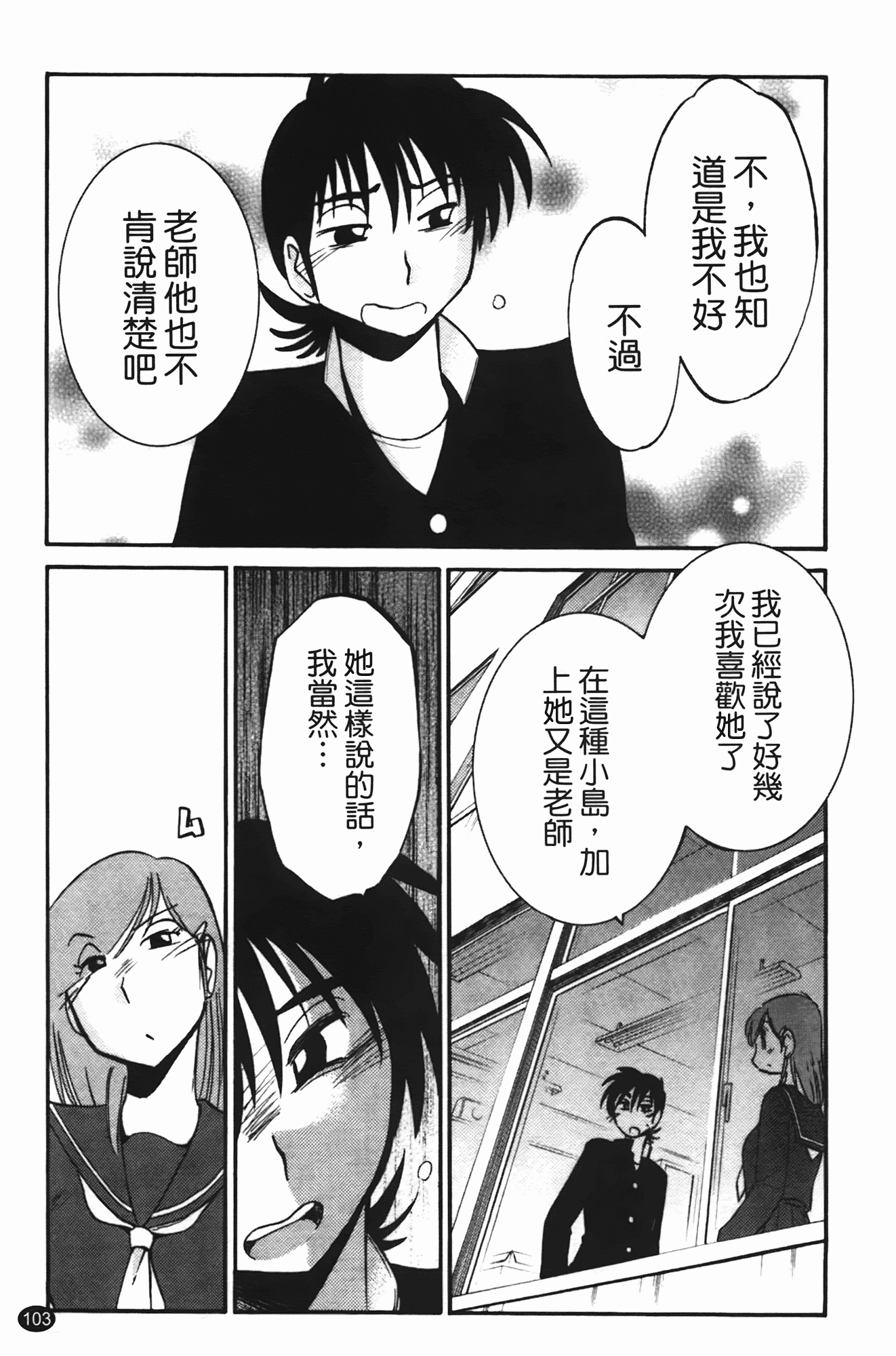 汉化版-[艶々] 三日月がわらってる 第2巻_第5集