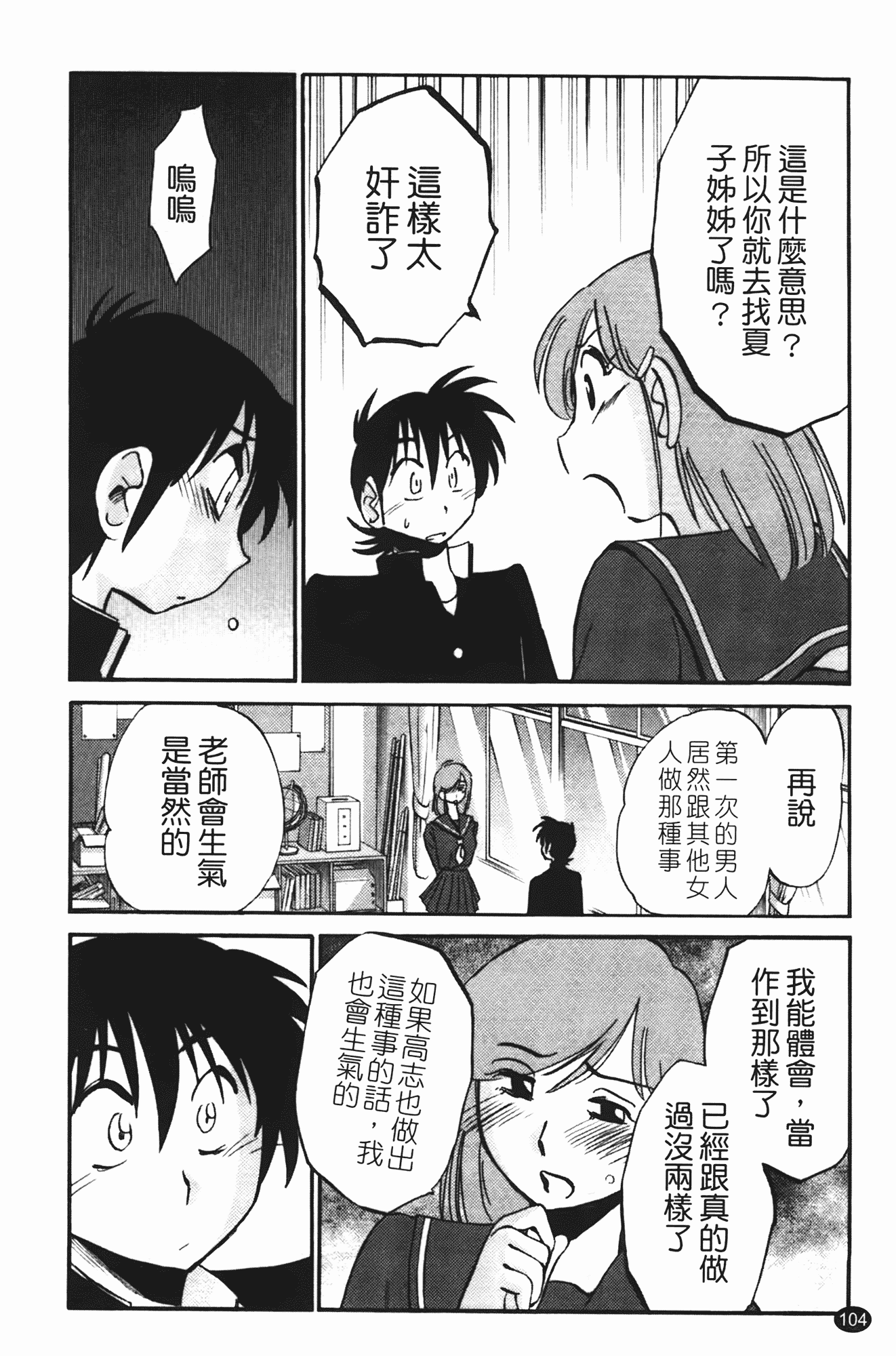 汉化版-[艶々] 三日月がわらってる 第2巻_第5集