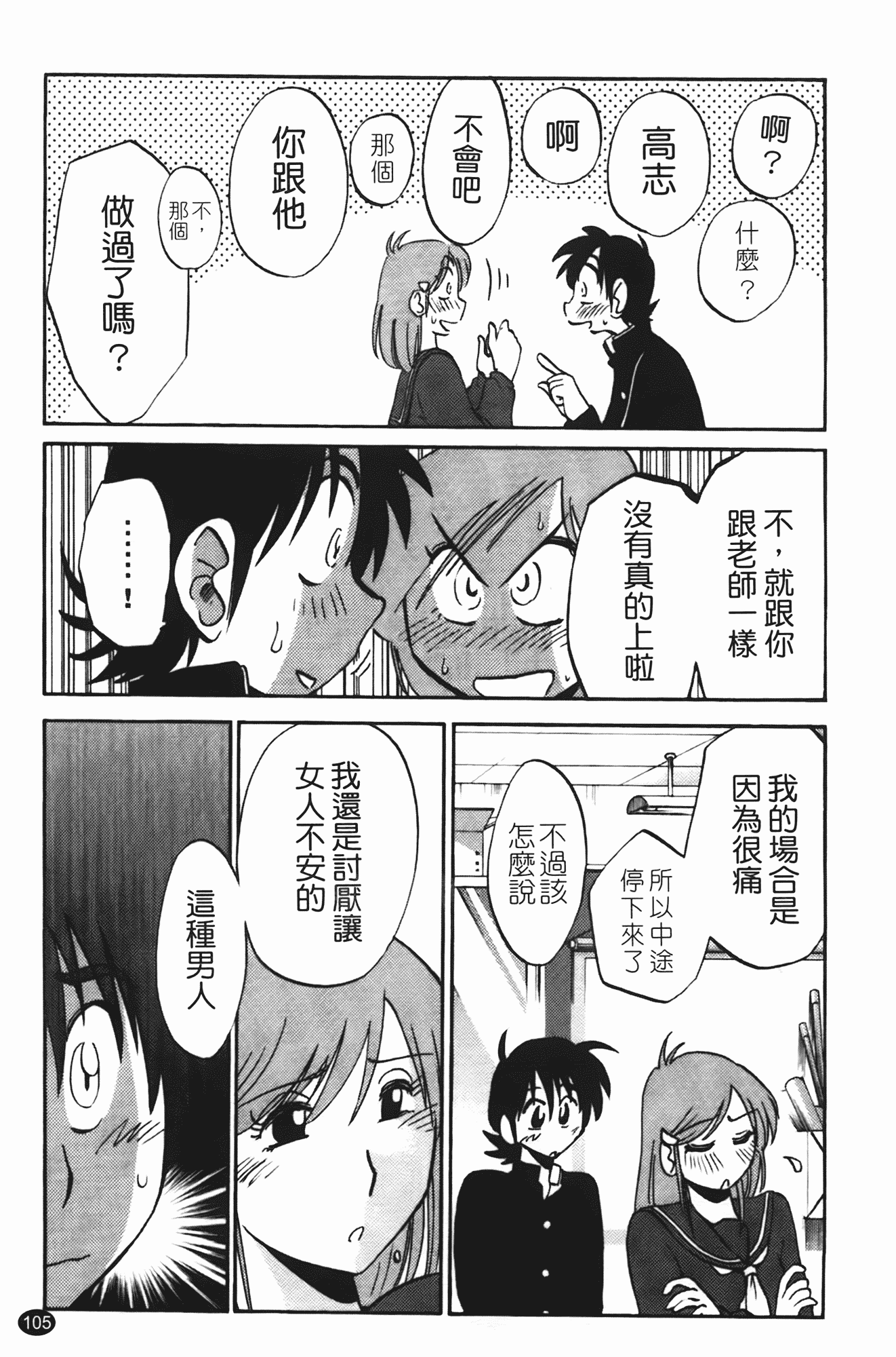 汉化版-[艶々] 三日月がわらってる 第2巻_第5集