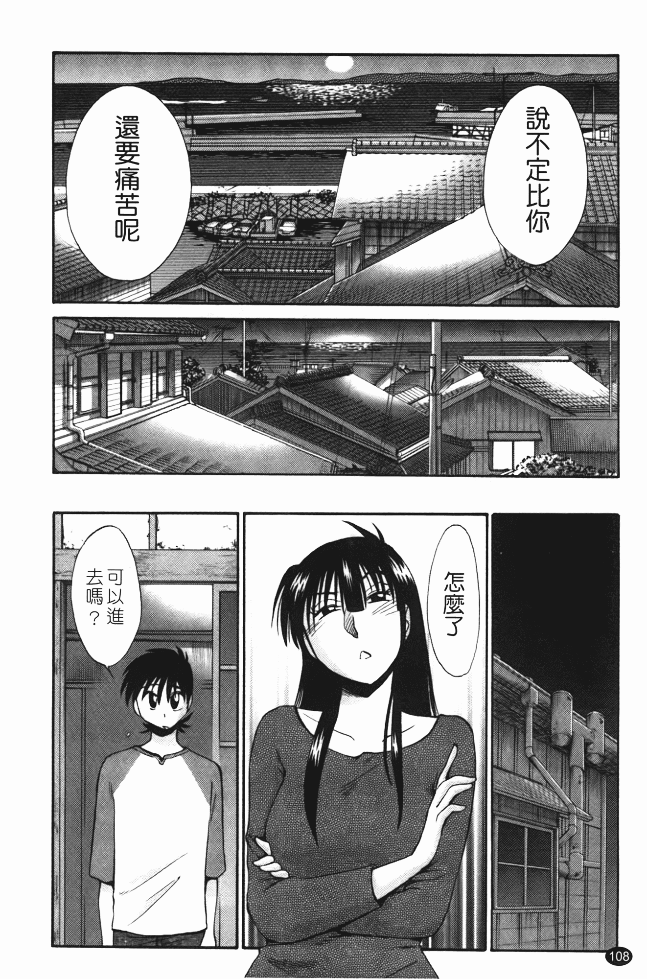 汉化版-[艶々] 三日月がわらってる 第2巻_第5集