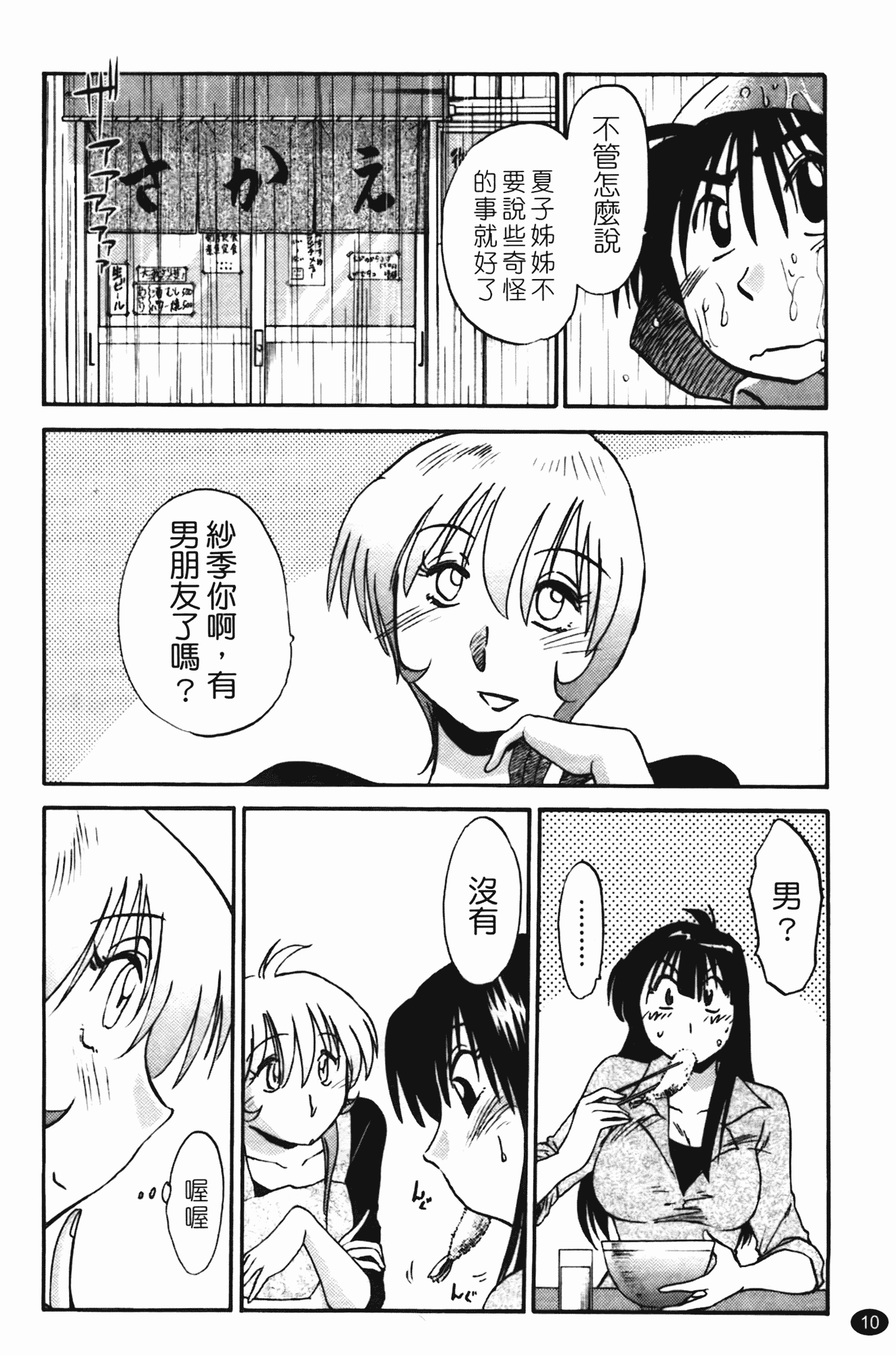 汉化版-[艶々] 三日月がわらってる 第2巻_第1集