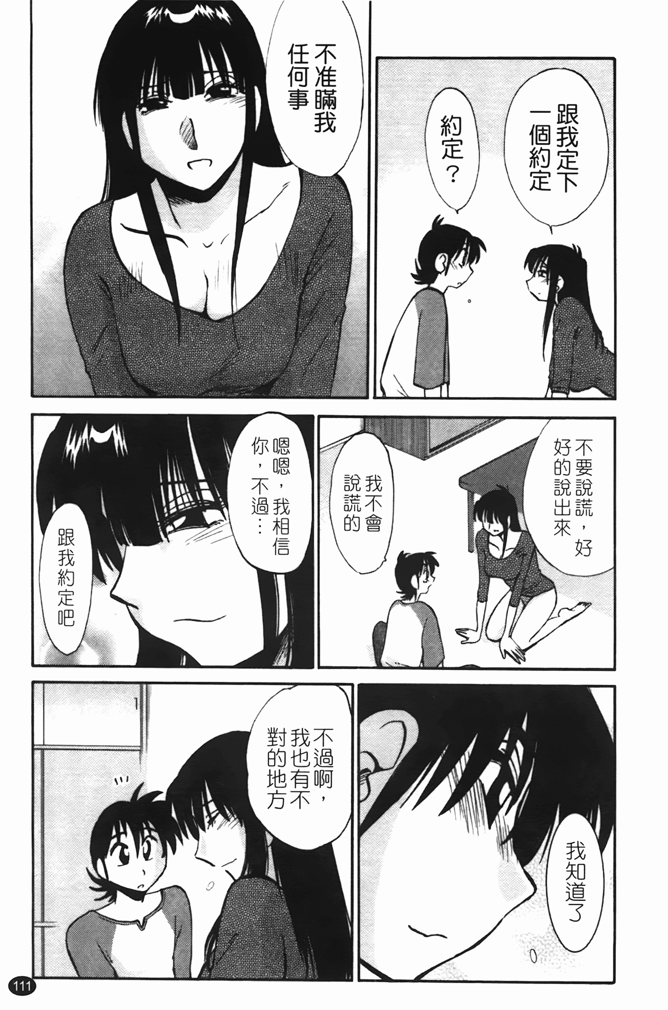 汉化版-[艶々] 三日月がわらってる 第2巻_第5集