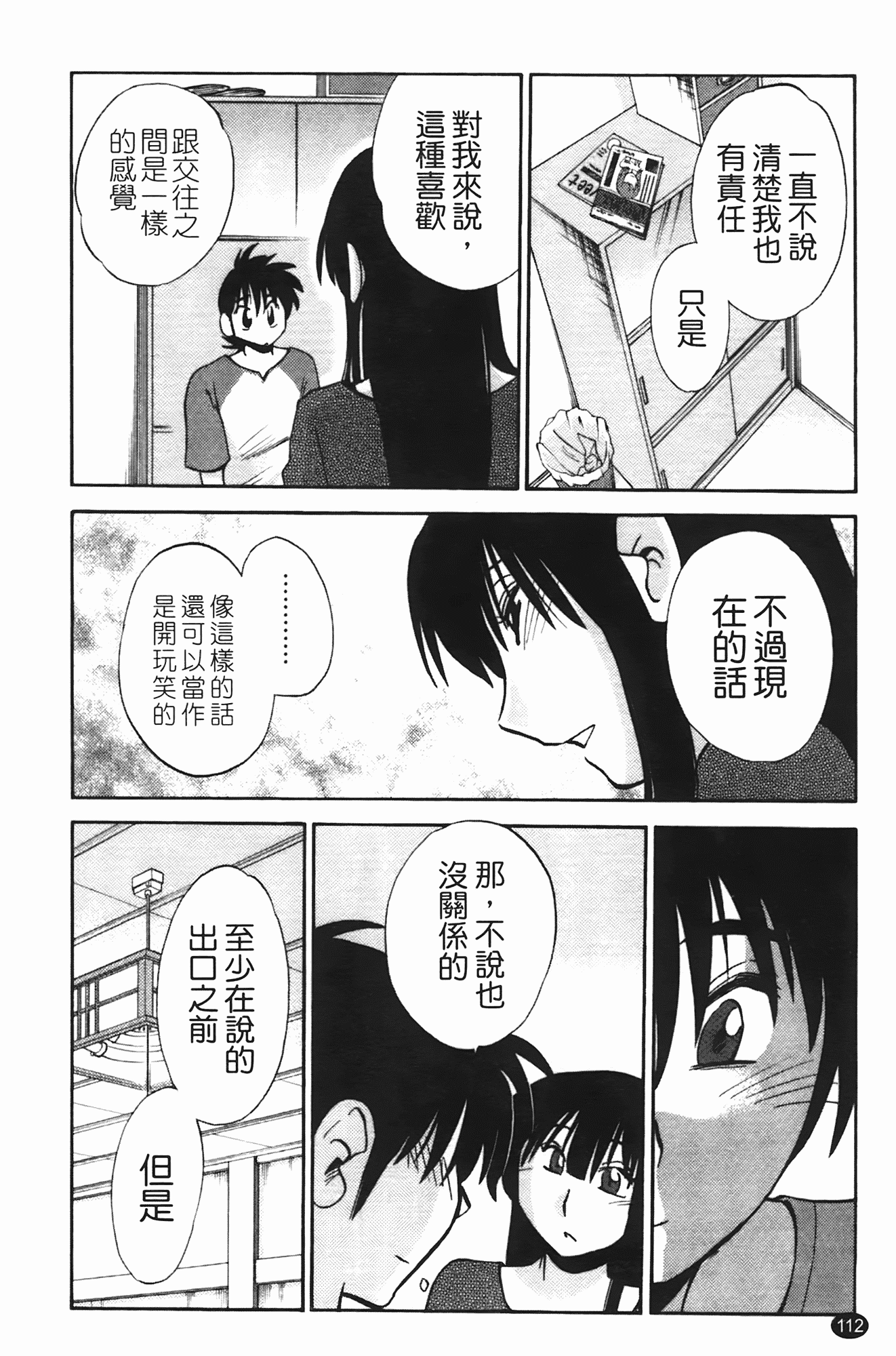 汉化版-[艶々] 三日月がわらってる 第2巻_第5集