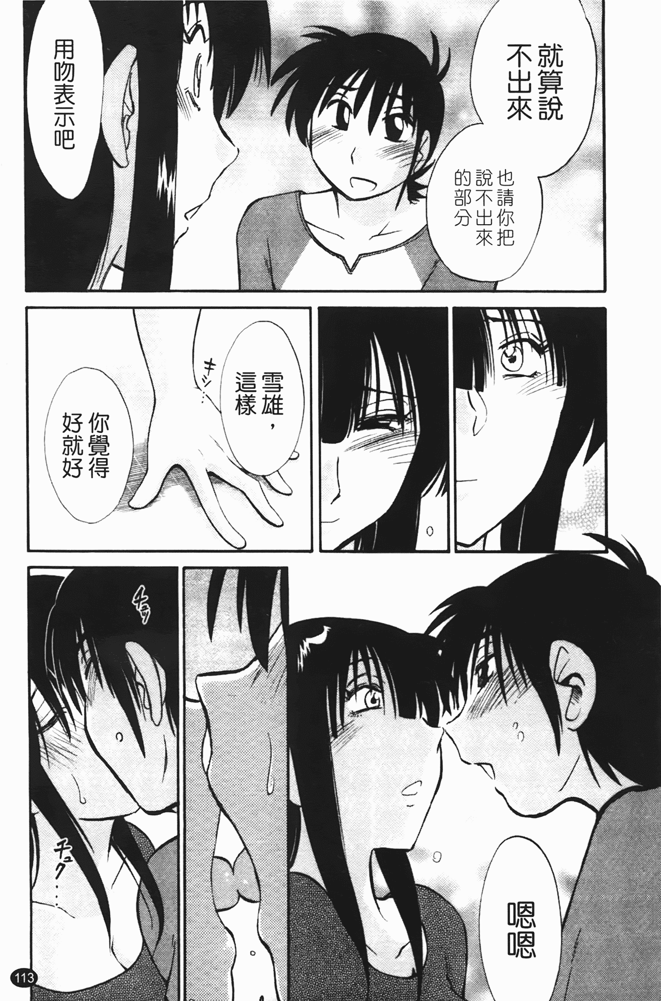 汉化版-[艶々] 三日月がわらってる 第2巻_第5集
