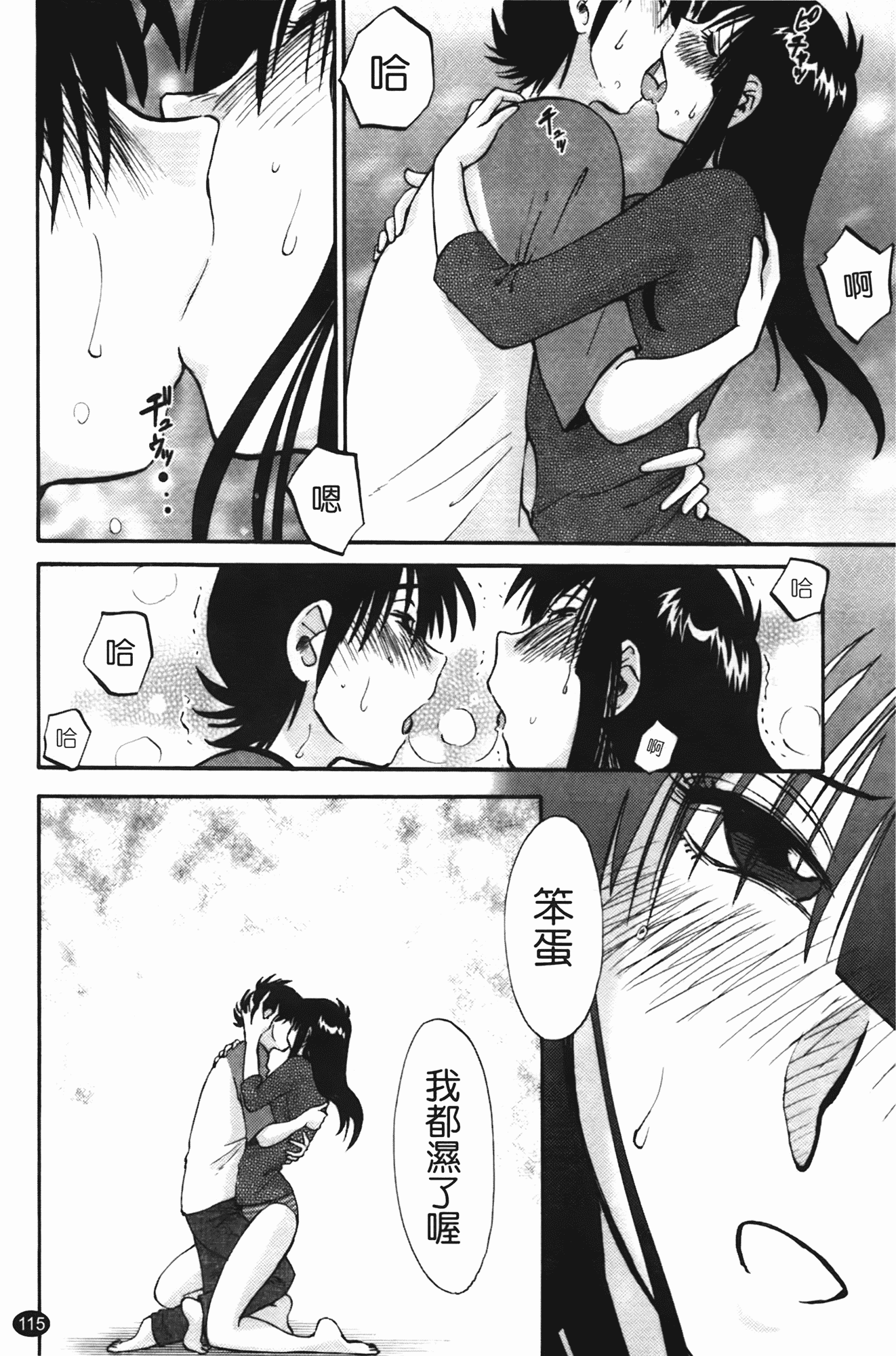 汉化版-[艶々] 三日月がわらってる 第2巻_第5集