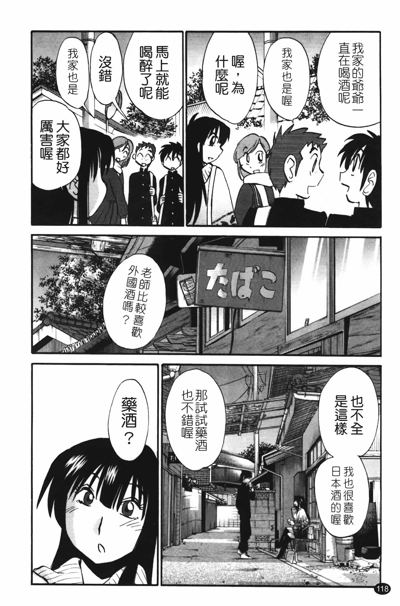 汉化版-[艶々] 三日月がわらってる 第2巻_第5集