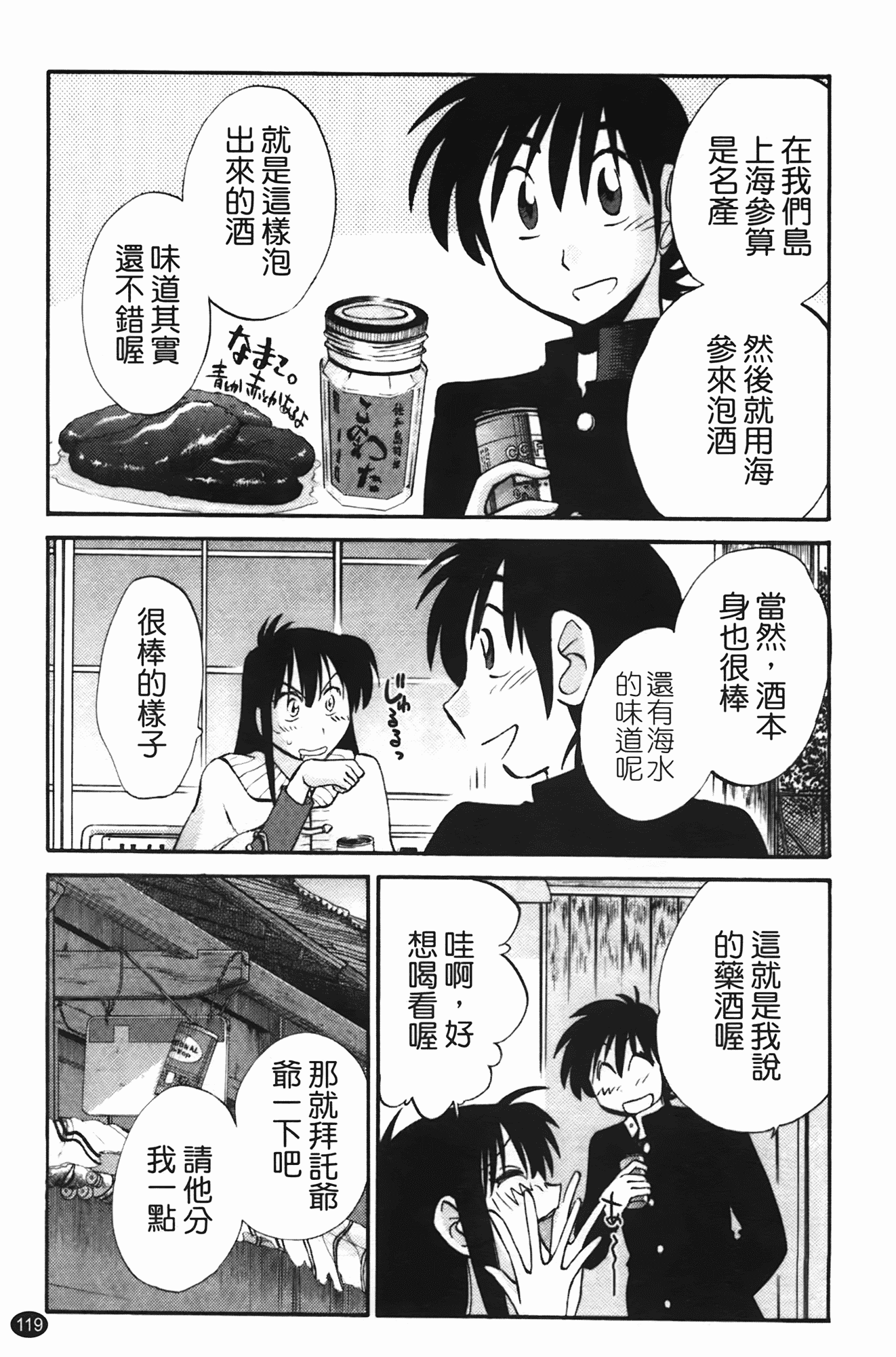汉化版-[艶々] 三日月がわらってる 第2巻_第5集